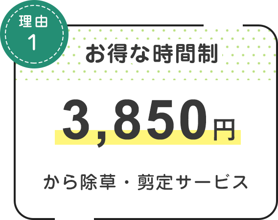 時間制3,500円から