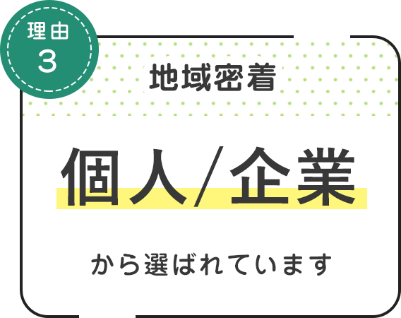 企業からも除草、剪定の依頼があります
