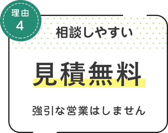 除草・剪定の見積無料